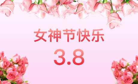 意昂官方网站-意昂(中国)“情暖三月、花香四溢”三八妇女节